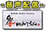 響 -hibiki radio station-